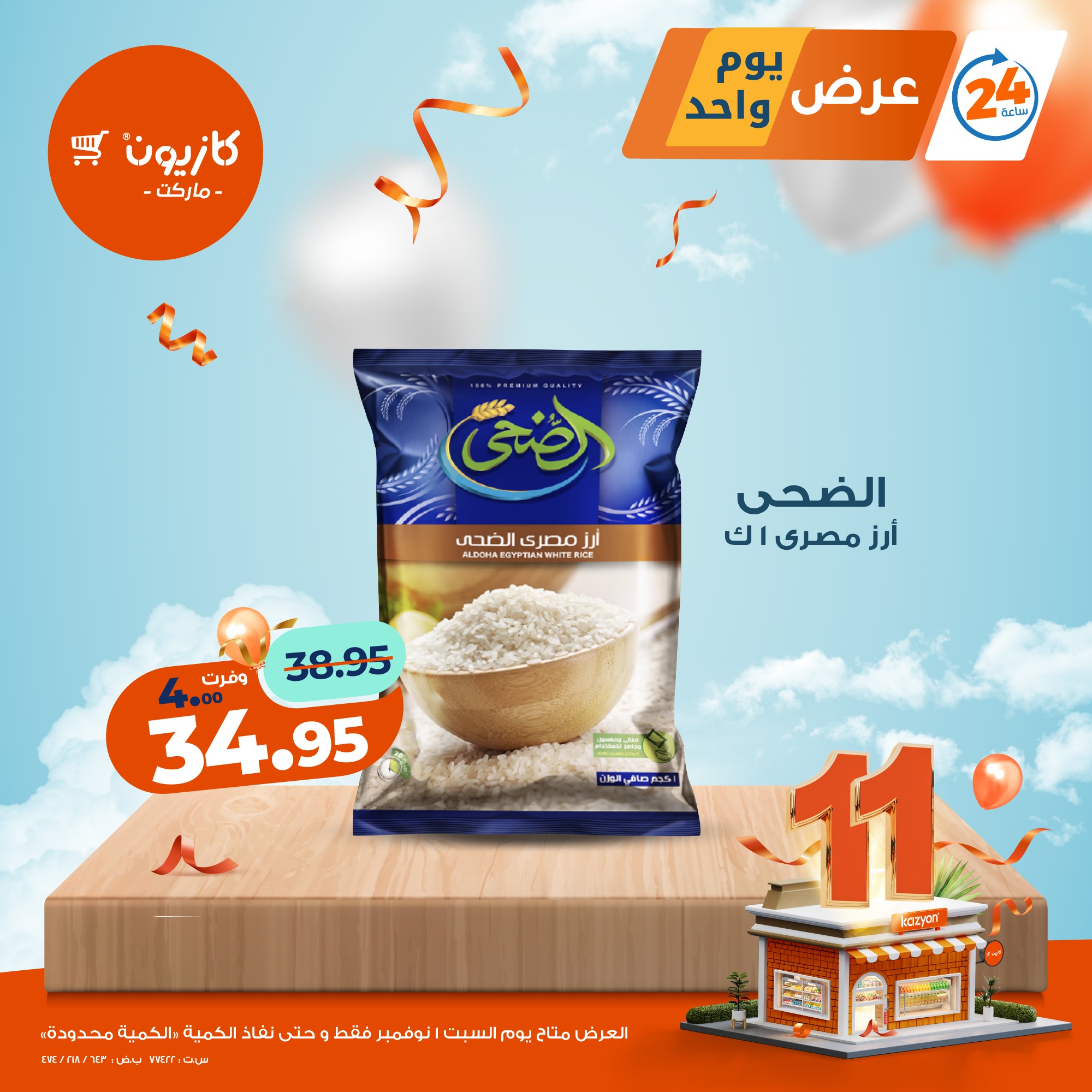 kazyon offers from 31oct to 2oct 2025 عروض كازيون من 31 أكتوبر حتى 2 أكتوبر 2025 صفحة رقم 2